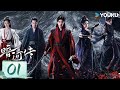MULTISUB【暗河传 Blood River】EP01:龚俊领刺客家族杀出重围💥高燃武侠热血踏江湖 | 龚俊/彭小苒 | 古装 武侠 | 优酷白夜剧场 YOUKU SUSPENSE