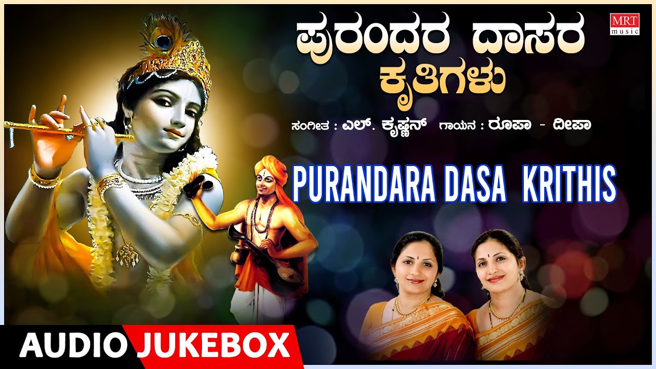 Kannada Dasara Padagalu  Purandara Dasara Krithis  Roopa   Deepa L Krishnan Purandara Dasa 