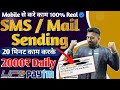 Sms Email Sending Work from home | Best Part Time work | Mobile se paise kamaye | Upto 2000₹ Daily