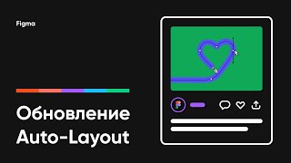 картинка: Figma Auto Layout (обновление Ноябрь 2020)