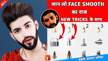 Face ko smooth aur gora kaise kare | Autodesk face smooth editing | Face smooth photo editing 2022