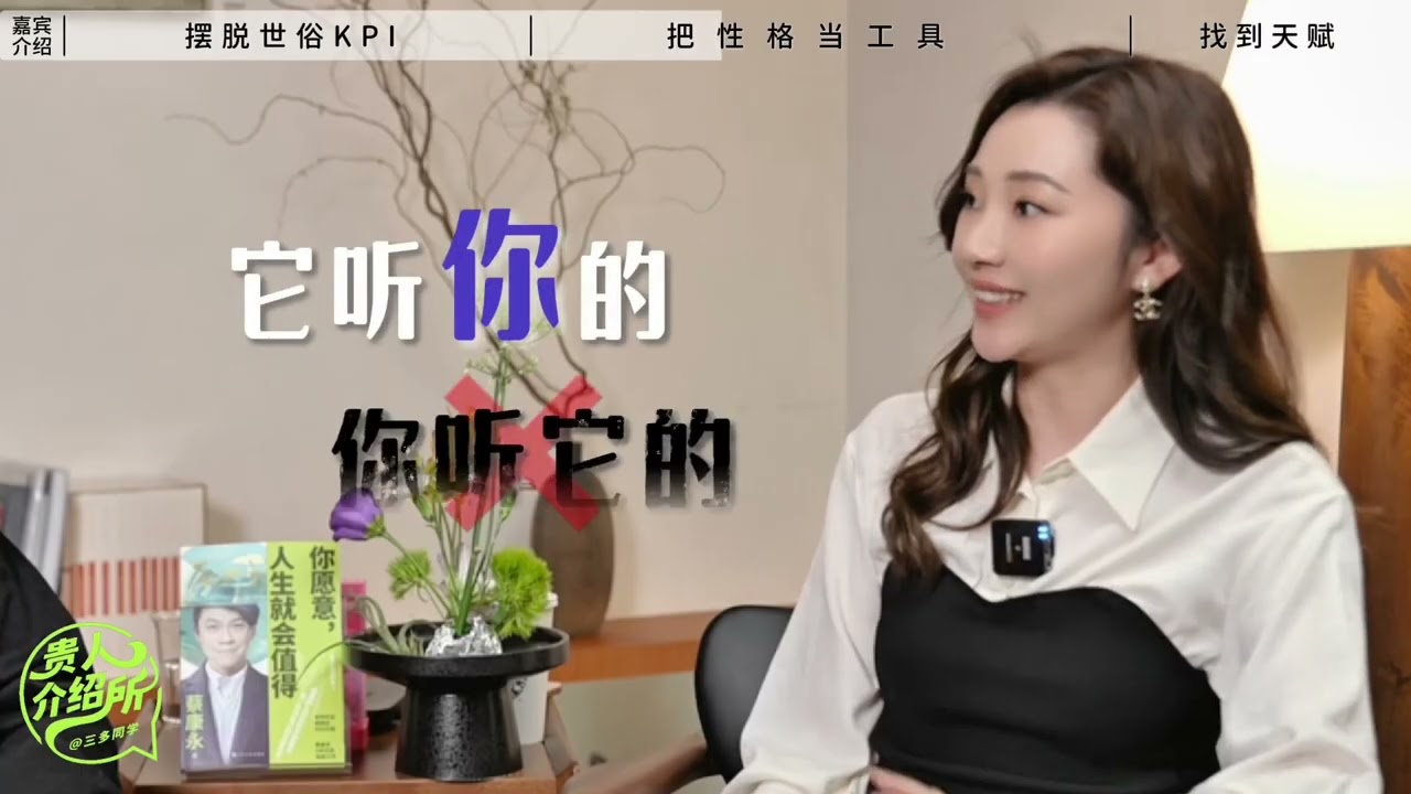 对谈蔡康永：你的缺点里藏着你的天赋！
