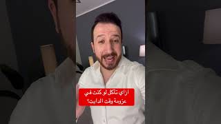 ازاي تاكل في عزومة و أنت عامل دايت ؟