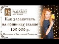 Как заработать на пряниках свыше 100 тысяч рублей? Интервью с Екатериной Горькуша