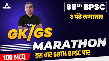 68th BPSC GK and GS 100 mcq इस बार 68th BPSC पार | 68th BPSC Online Classes