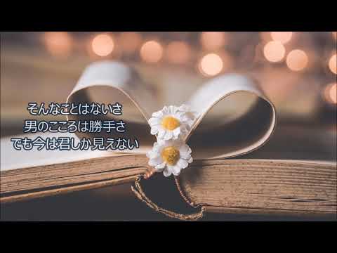 今夜は離さない　デュエットカバー　cover