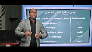 physics 2022 نصايح ليلة الامتحان لمستر تامر القاضي