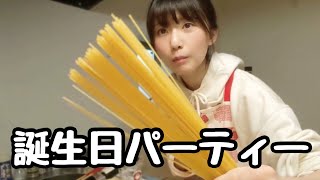 【誕生日】ソロでパーティーをしてお祝いしてみました。 【飲み】