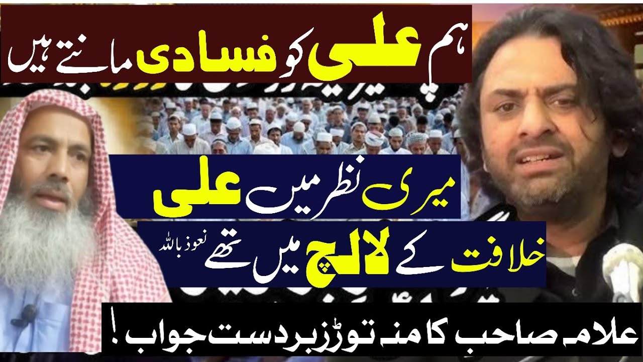 Mola Ali Khilfat K Lalach Ma Thy? Naozubillah | Allama Nasir Abbas Multan Reply to Molvi