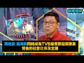 【時事短評】周柏豪和胡鴻鈞同時成為TVB最受歡迎男歌星背後的社會啟示及玄機（2021年1月18日）