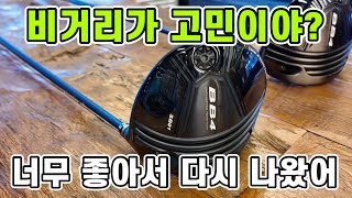 A Monster Driver!! The BB4 Is Still A Best-Seller!! [Gbay Golf Fitting]