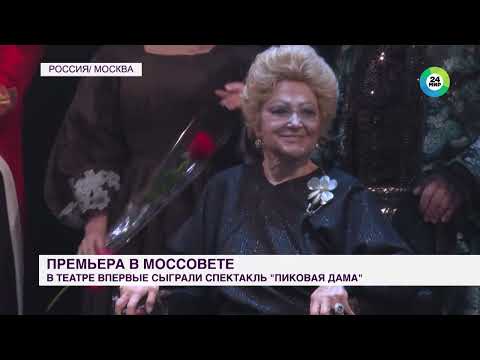 Театр Моссовета впервые показал "Пиковую даму": что необычного в постановке?