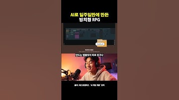 단 7일 만에 AI로 방치형 RPG 만들기!