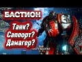 Вся правда о классе Бастион | Space Marine 2