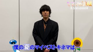 映画『キネマの神様』【マイベストキネマ番外編：野田洋次郎】8月6日(金)全国公開