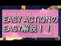 EASY ACTIONのEASY解説【BOOM BOOM SAPEGORTS】ギター