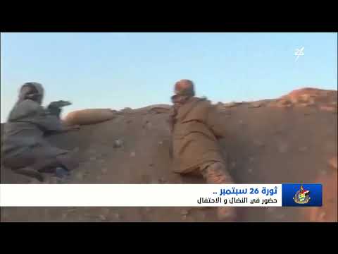 The September 26 Revolution: A guiding star for Yemen, illuminating the path through the crises p...