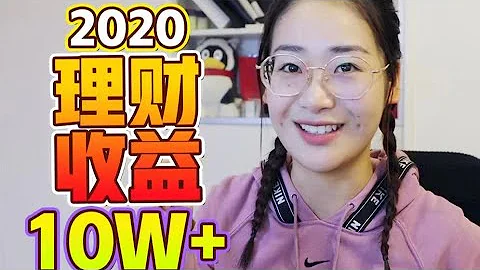 理财一年，我赚了多少钱？基金股票盈亏盘点( $ _ $ ) #理财 #基金 #理财小白 【杨舒惠】 - 天天要闻