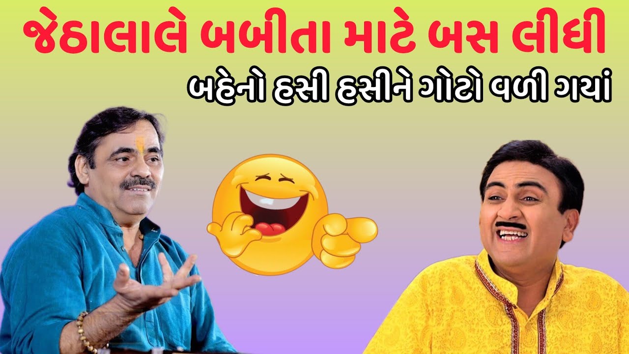 || જેઠાલાલ એ બબીતા માટે બસ લીધી | Mayabhai Ahir | new comedy jokes 2025 | UD UPDATES ||