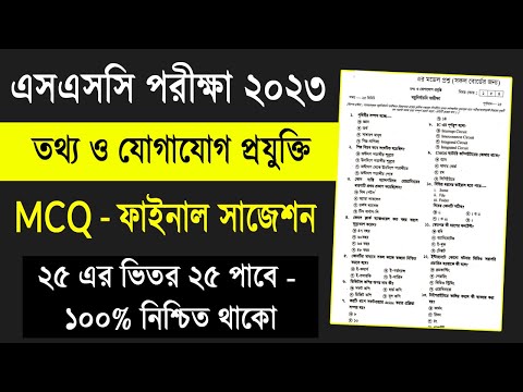 ভিডিও: তথ্য প্রযুক্তির প্রধান বিষয় কোনটি?