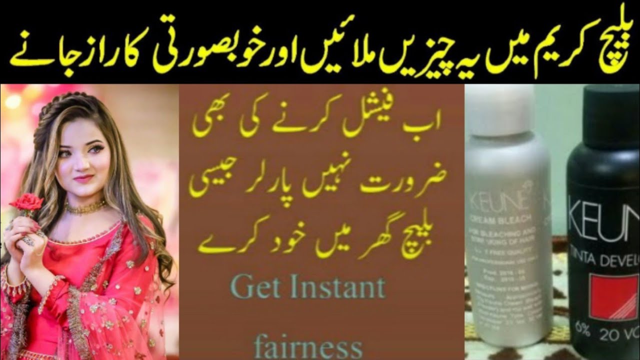 How To Make Bleaching Cream Without Side Effect With New Method/bleach