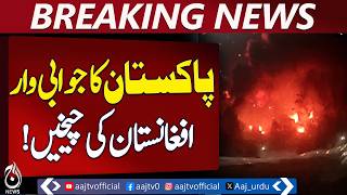 Operation Ghazb-ul-Haq | Pakistan Army Strikes Taliban Bases | Kabul Nangarhar - Breaking News