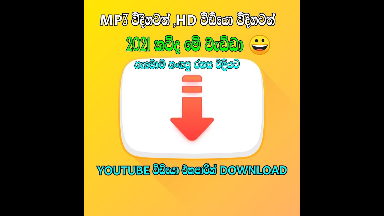 Videos Mp3 Download කරගමු