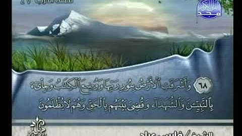 ختمة القران الكريم اجزاء مكتوبة الجزء 24 الشيخ فارس عباد