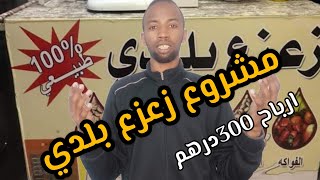 مشروع زعزع  كلو رباح 