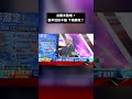 台股太猛啦！盤中拉抬千點 下周續攻？ @57money57 #股動錢潮 #shorts