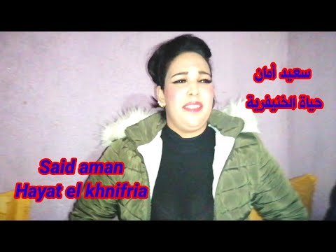 أوا يذا يساران سعيد أمان حياة الخنيفرية الحسن بومهدي حموت جواد أمان