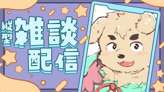 病み上がり雑談！　#Vtuber #ケモV #雑談
