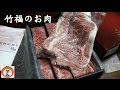 【 うろうろ近畿 】 もらって うれしい おいしい お歳暮 でした。 竹福 “ 新鮮 熟成 ” 和牛 大阪府 大阪市 吟選 しゃぶしゃぶ ステーキ 焼肉