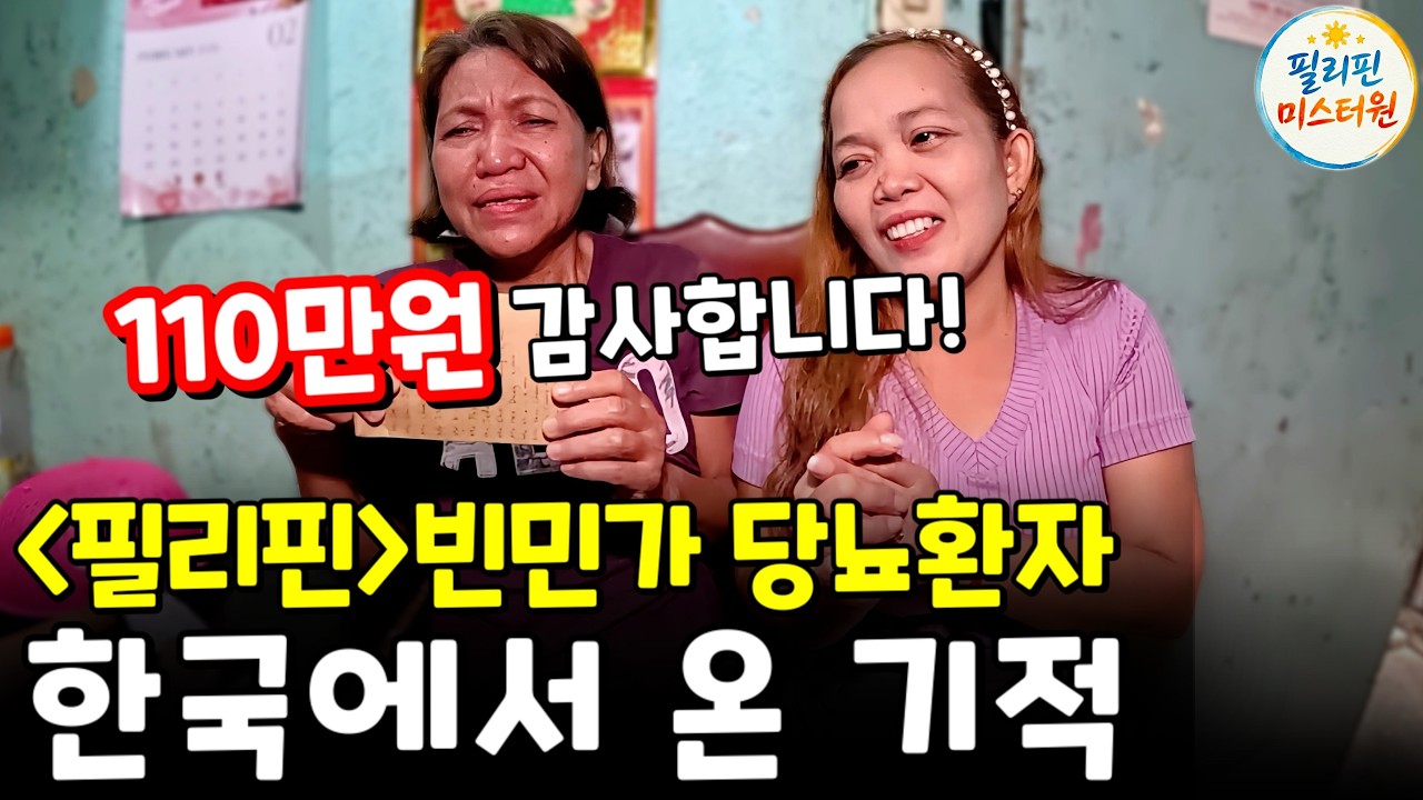 한 사람의 목숨을 살린 한국 사람들