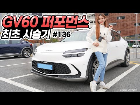   GV60 전기차 시승기 깡통으로 보조금 받고 가격4990만원 실제 색상이 궁금하세요