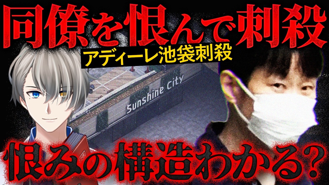 【アディーレ法律事務所】「ナイフ3本持って出勤」…あなたの隣にもいるかもしれない職場殺人事件【かなえ先生の切り抜き】元配信2025/07/03
