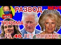 Камилла - Счастливая Вдовушка? ПРИНЦ Арестован! РАЗВОД И СЛЕЗЫ Мелинды ГЕЙТС) Эксклюзив!