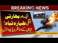 India Another Aircraft Destroyed! | Breaking News | Pakistan News