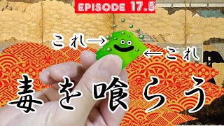 【17.5禁忌】毒を喰らってみた【生のこんにゃく芋】