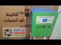 Transformer Winding Machine Noor Control ماكينة لف المحولات نور كنترول م اسلام الشاعر