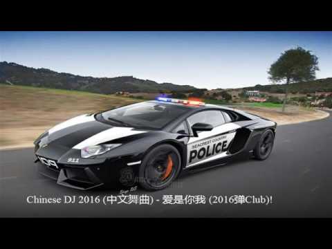 Dance Remix Chinese Dj 2016 中文舞曲 Vol 69 爱是你我 2016弹Club