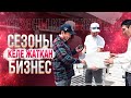 Сезоны келе жатқан өндіріс - Фибробетон өндірісі. 1 млн тг таза пайда!