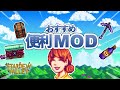 かゆい所に手が届く便利MODおすすめ7選【Stardew Valley /スターデューバレー】