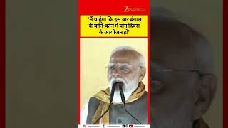 PM Modi Says Bengal Will Send a Global Message on International Yoga Day