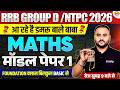 RRB GROUP D / NTPC 2026 | MATHS FOUNDATION CLASS | MODEL PAPER 1 | BASIC TO ADVANCE - VIPUL SIR