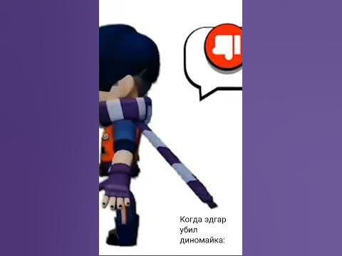 мем эдгар крутится дизлайком #shorts - YouTube