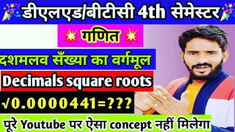 DELED 4TH SEMESTER MATH || वर्ग , वर्गमूल ,घन ,घनमूल की अवधारणा || DELED 4TH SEMESTER SYLLABUS,Lec-5