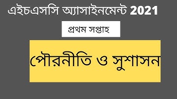 Hsc 2021 Civics assignment 1st week     hsc assignment 2021    hsc assignment answer 1st  week
