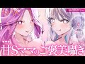 【ASMR】両耳からおねえさんたちに溺愛されていじわるされちゃうｯ♡堕ちちゃえ♡睡眠導入/囁き/耳かき/roleplay/earcleaning【YuuRi/悠白/Vtuber】