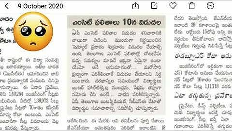 AP EAMCET - 2020 | AP EAMCET Results Releasing on 10th Oct 2020 | Check your results on live Stream